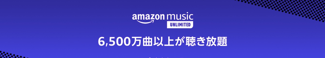 AmazonのMusic Unlimitedのロゴ