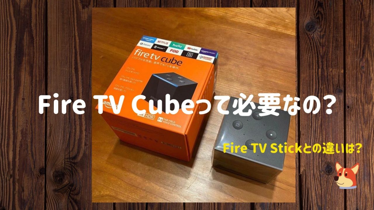 Fire TV Cubeのアイキャッチ
